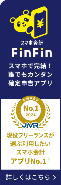 スマホで完結！カンタン確定申告アプリ